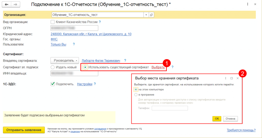 Выбор места хранения ЭЦП физического лица