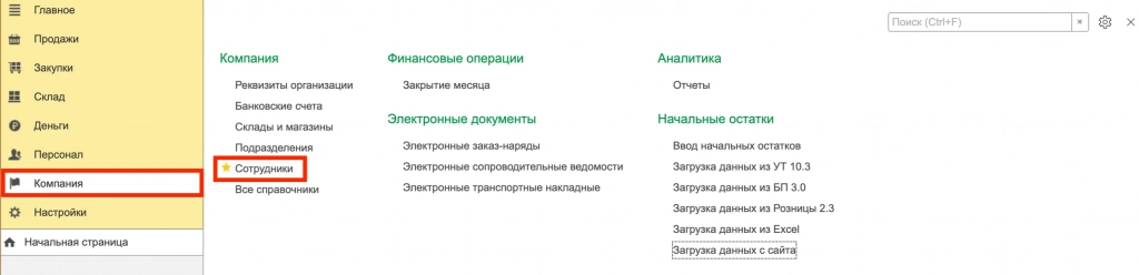 Оформление приема сотрудника на работу в 1С-Розница Оформление приема сотрудника на работу в 1С-Розница