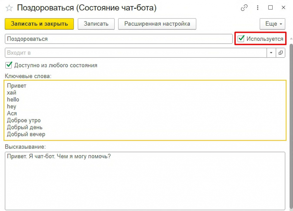 Как настроить чат-бота в Документооборот 1С