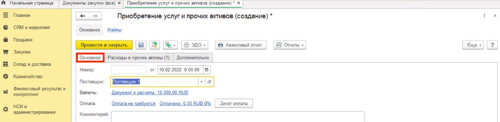 создайть нового поставщика