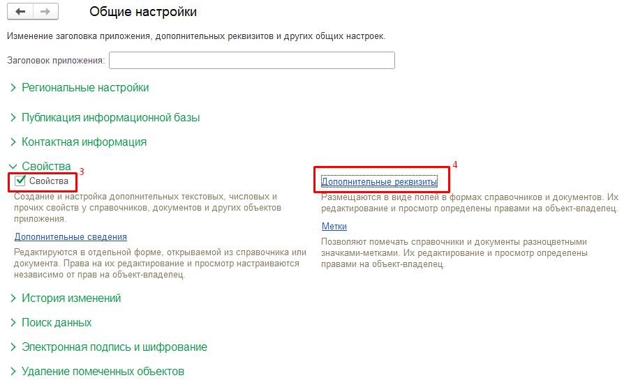 Дополнительные реквизиты ЗУП