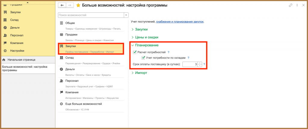 Учет потребности по складам