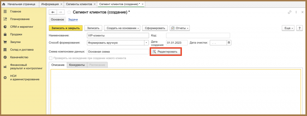 Редактировать схему компоновки