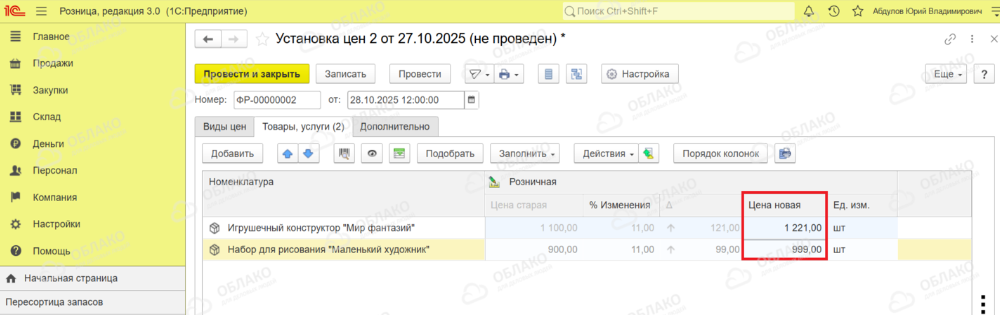 Переоценка товаров в 1С