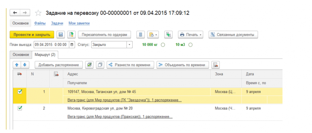 задание на перевозку 1С
