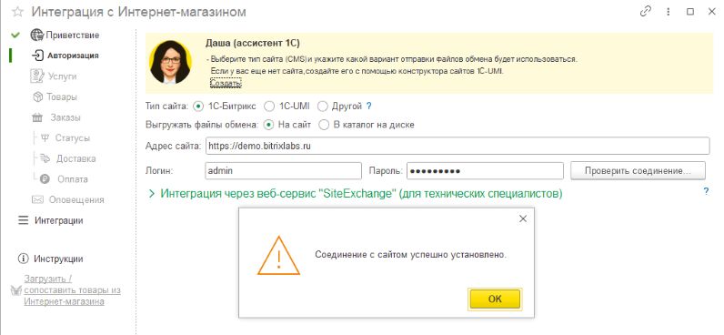 Интеграция с интернет-магазинами