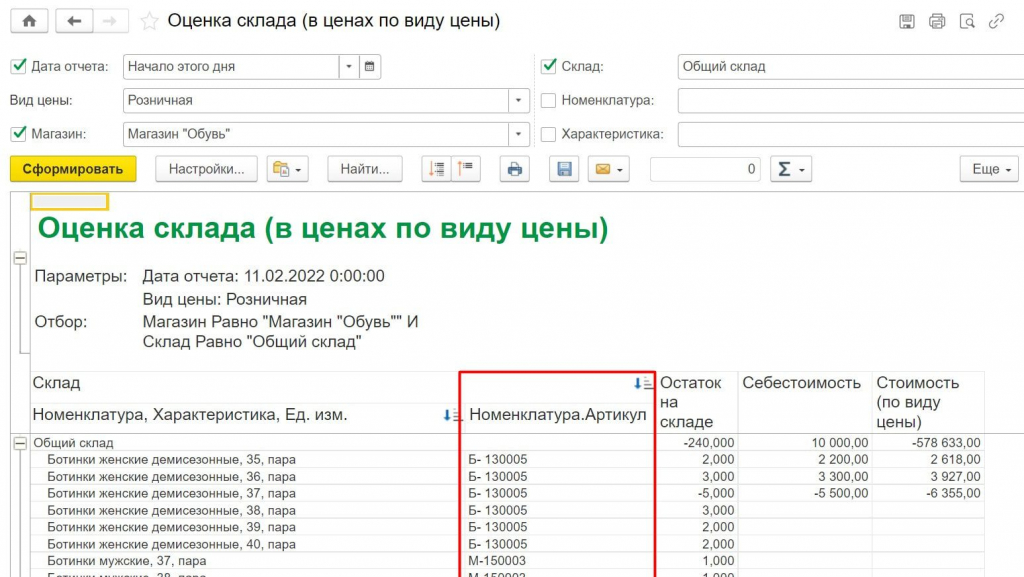 Как сформировать оценку склада в 1С Розница