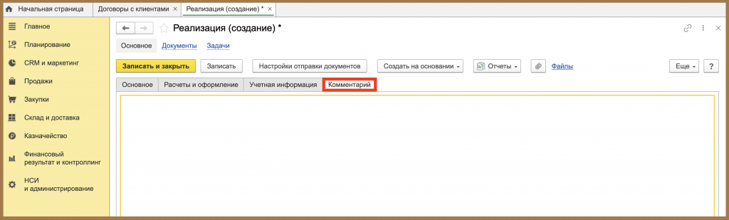 Вкладка Комментарий