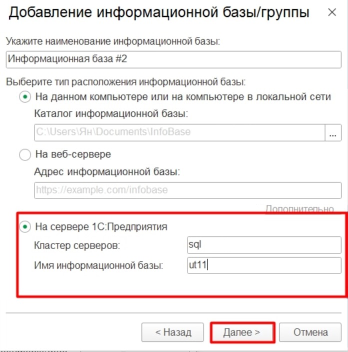База 1С на сервере