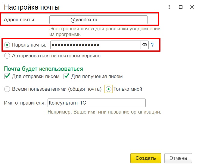 яндекс почта 1С