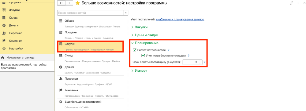 Планирование и расчет пополнения запасов в 1С