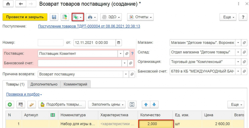 Оформленеи возврата товара поставщику в Рознице