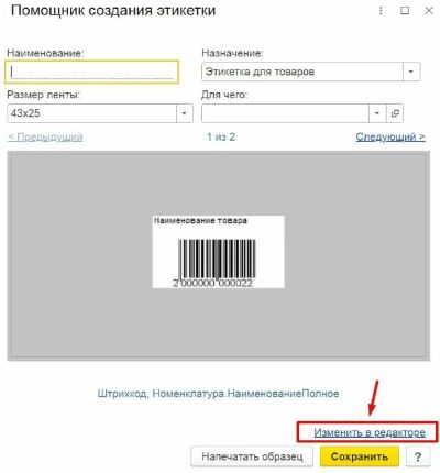Формирование шаблона этикетки в 1С