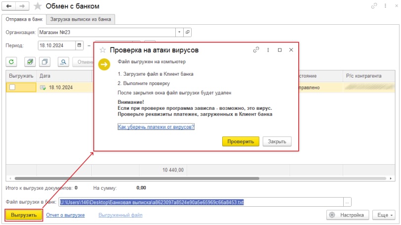 выгрузить в банк 1С БП