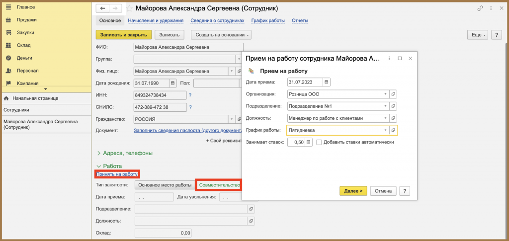 Прием на работу