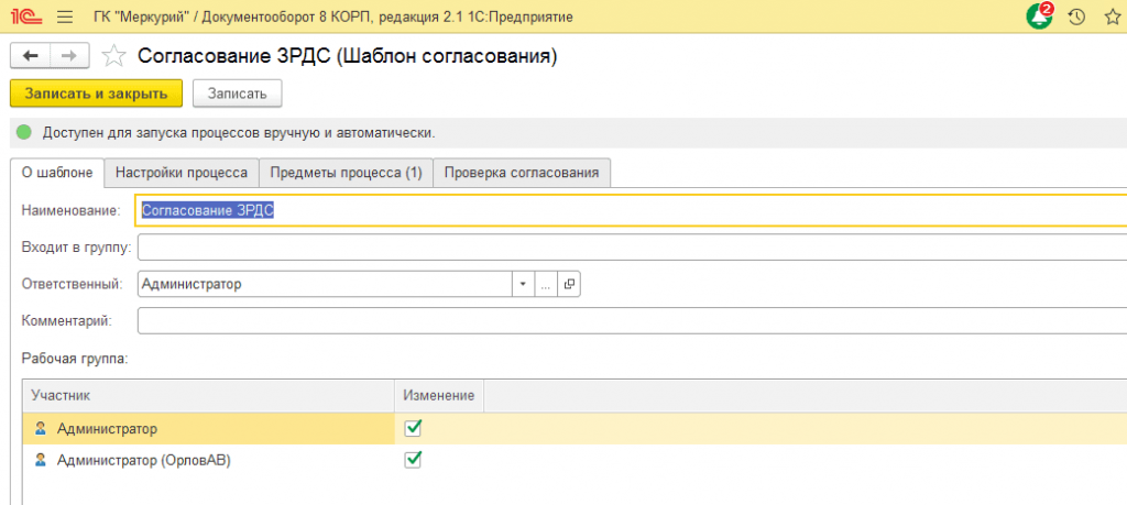 шаблон согласования документа в 1С ДО