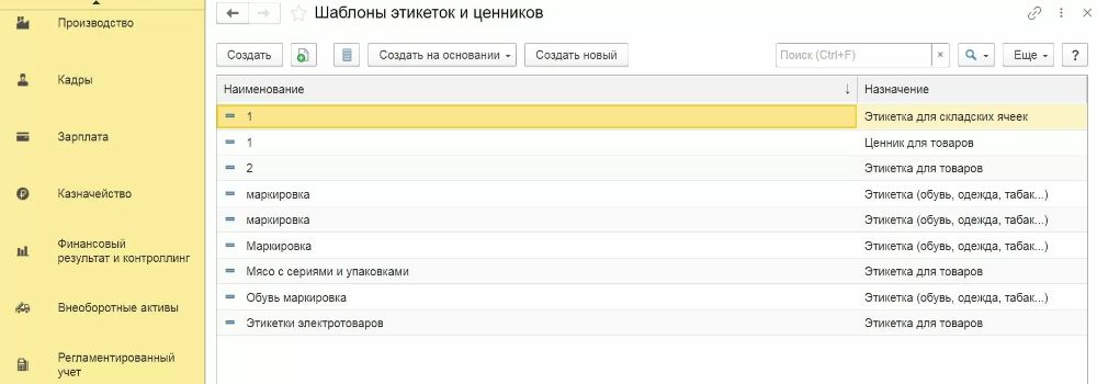 Формирование шаблона этикетки в 1С