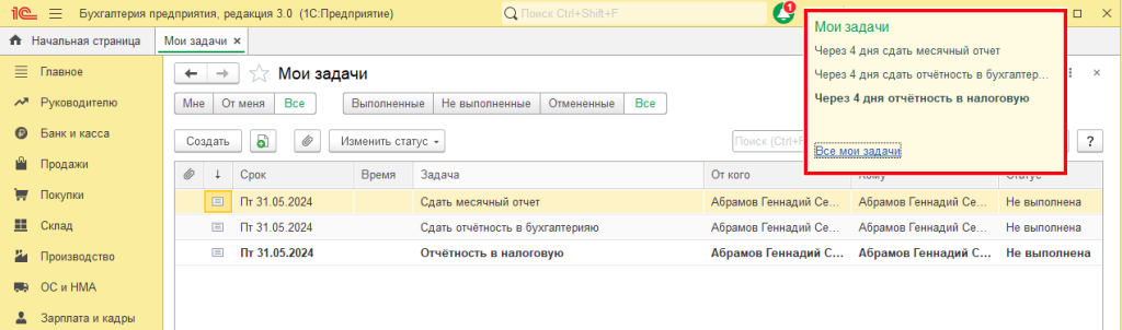 список задач 1С Бухгалтерия предприятия