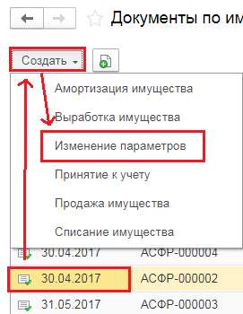 Изменение параметров 