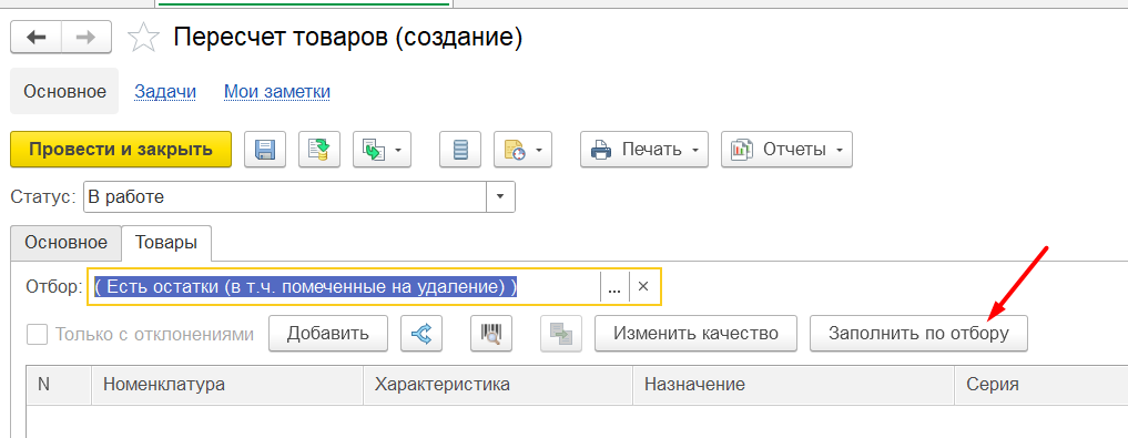 Пересчет товаров в 1С