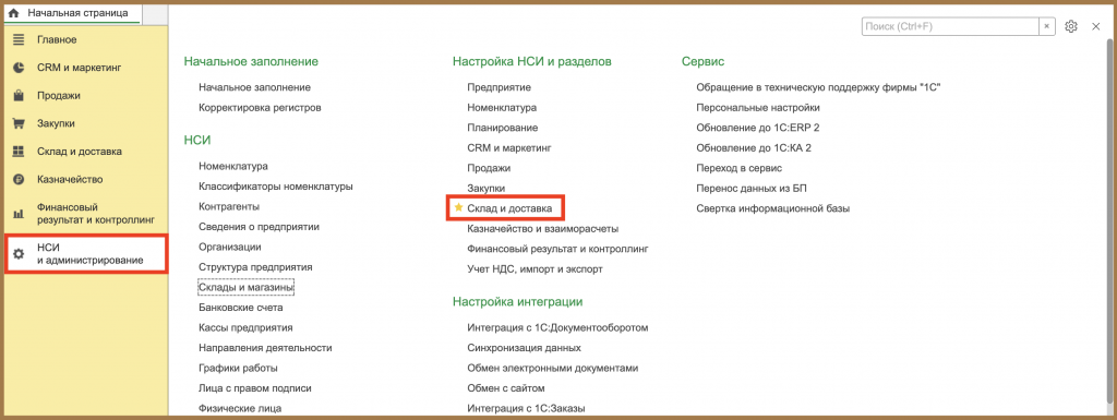 Склад и доставка