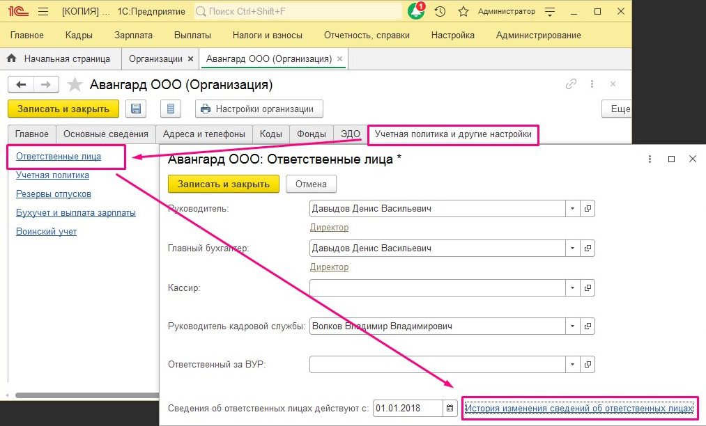 Ответственные лица в 1С ЗУП