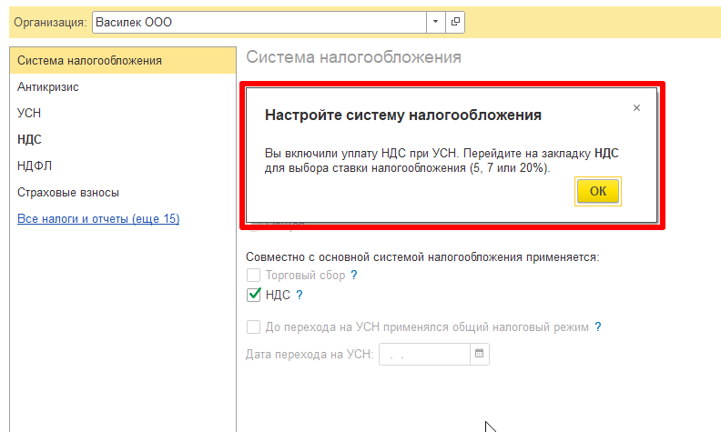 Настроить налогообложение в 1С