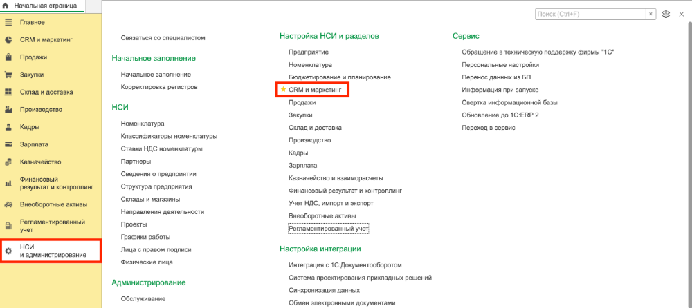 1С Комплексная автоматизация