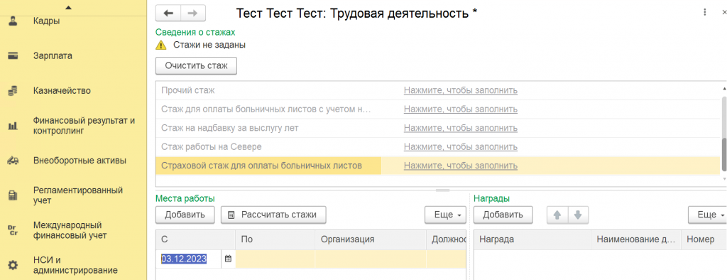 тип стажа