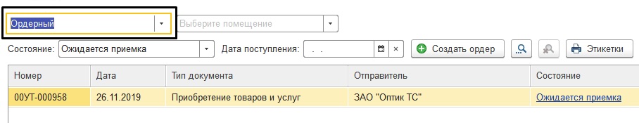 ордерный