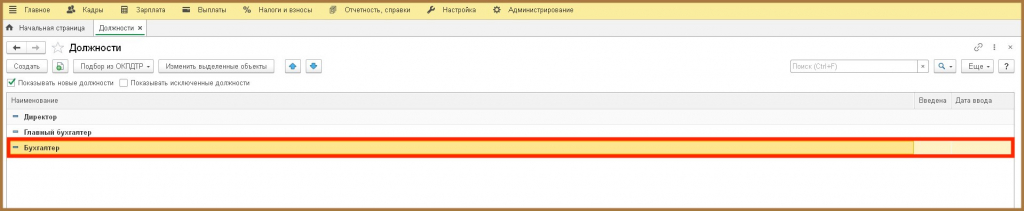 Должности