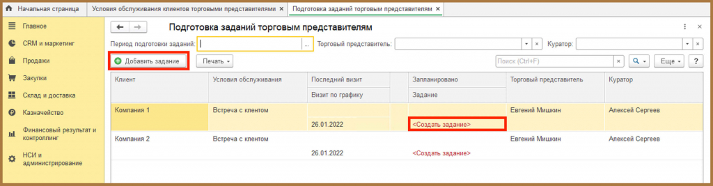 Создать задание