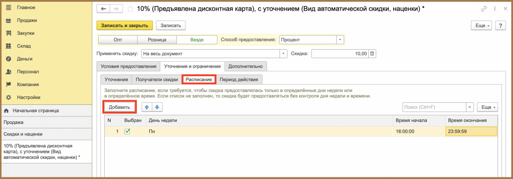 Расписание