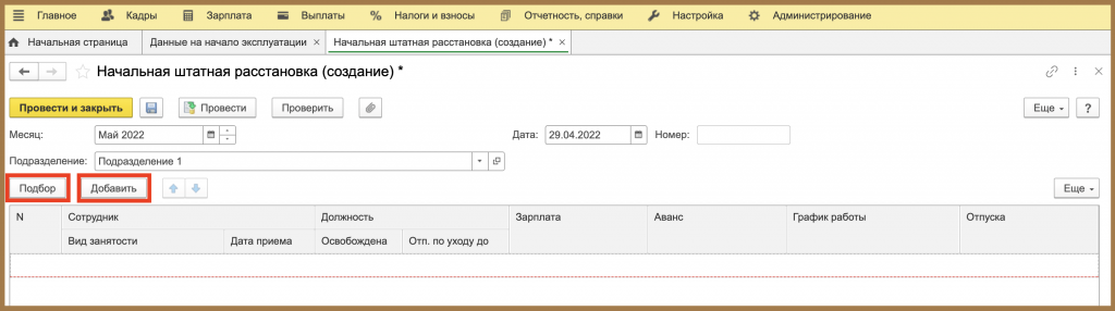Подбор 