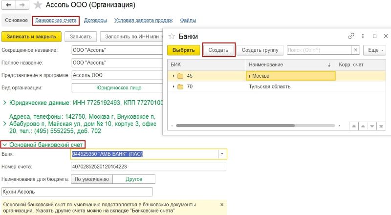 Основной банковский счет