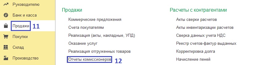 Отчеты комиссионеров Отчеты комиссионеров