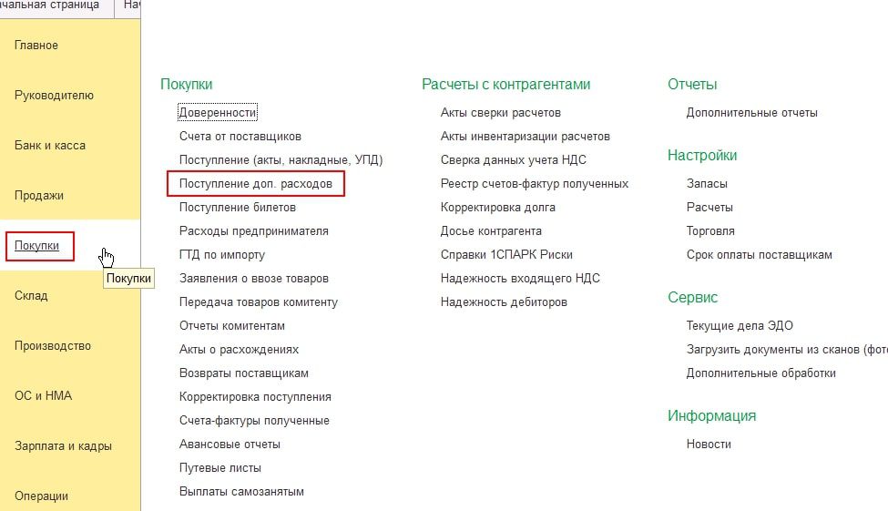 покупки