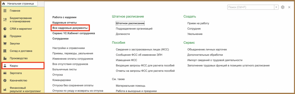Все кадровые документы