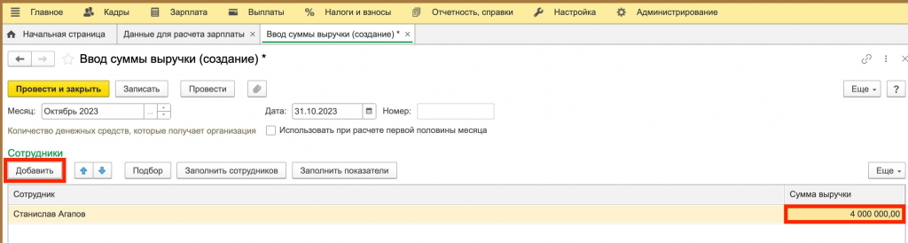 поле для ввода выручки 