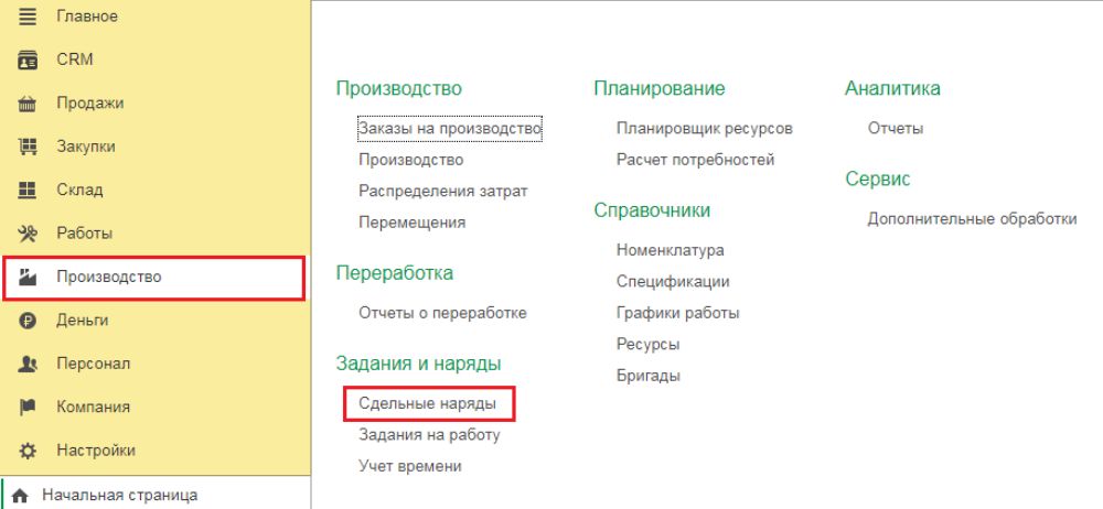 Оформление сдельного наряда в 1С