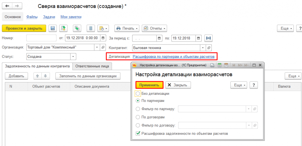 расшифровка задолженности