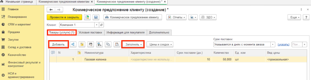 Формирование КП