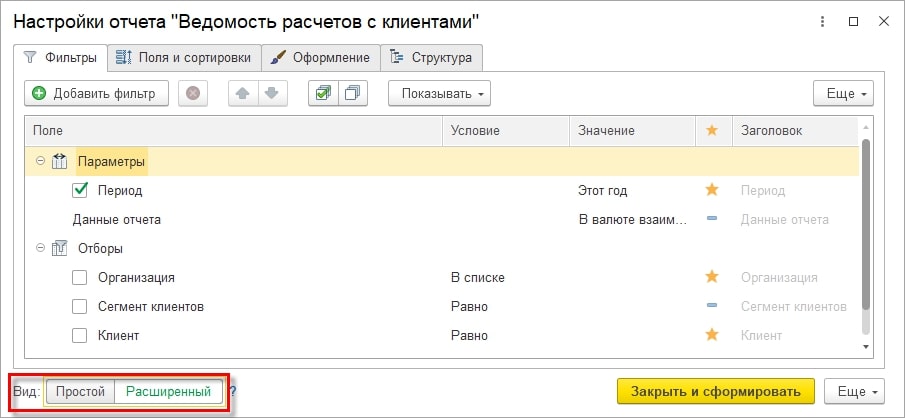 параметры отчета
