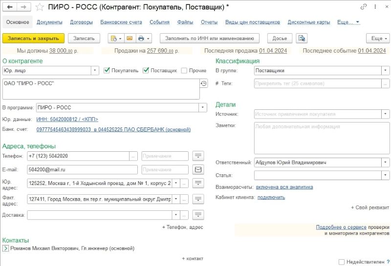 Юридические данные