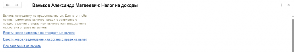 Налог на доходы ЗУП