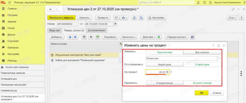 Переоценка товаров в 1С