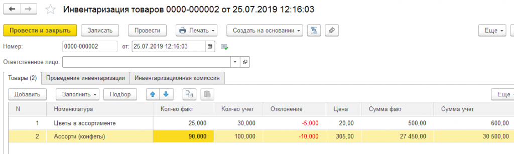 Списание товаров при инвентаризации в 1С