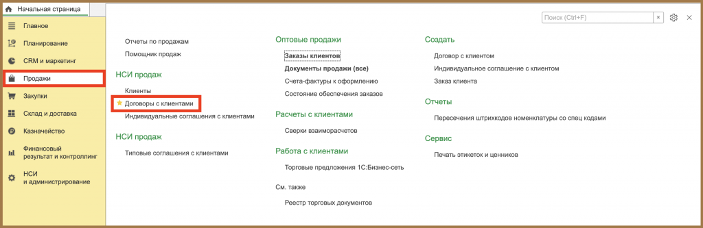 Договоры с клиентами