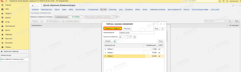 Работа с наборами единиц измерения в 1С
