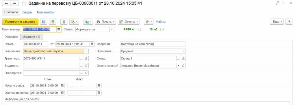 Оформление доставки в 1С